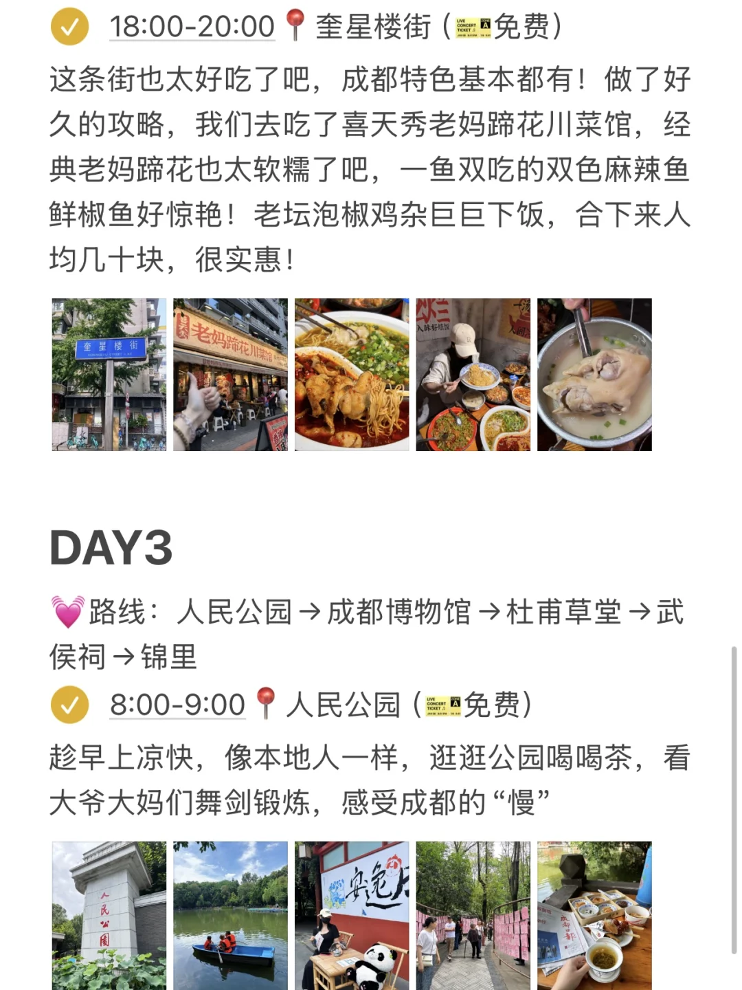 J人对自己熬夜做的成都攻略满意得睡不着…