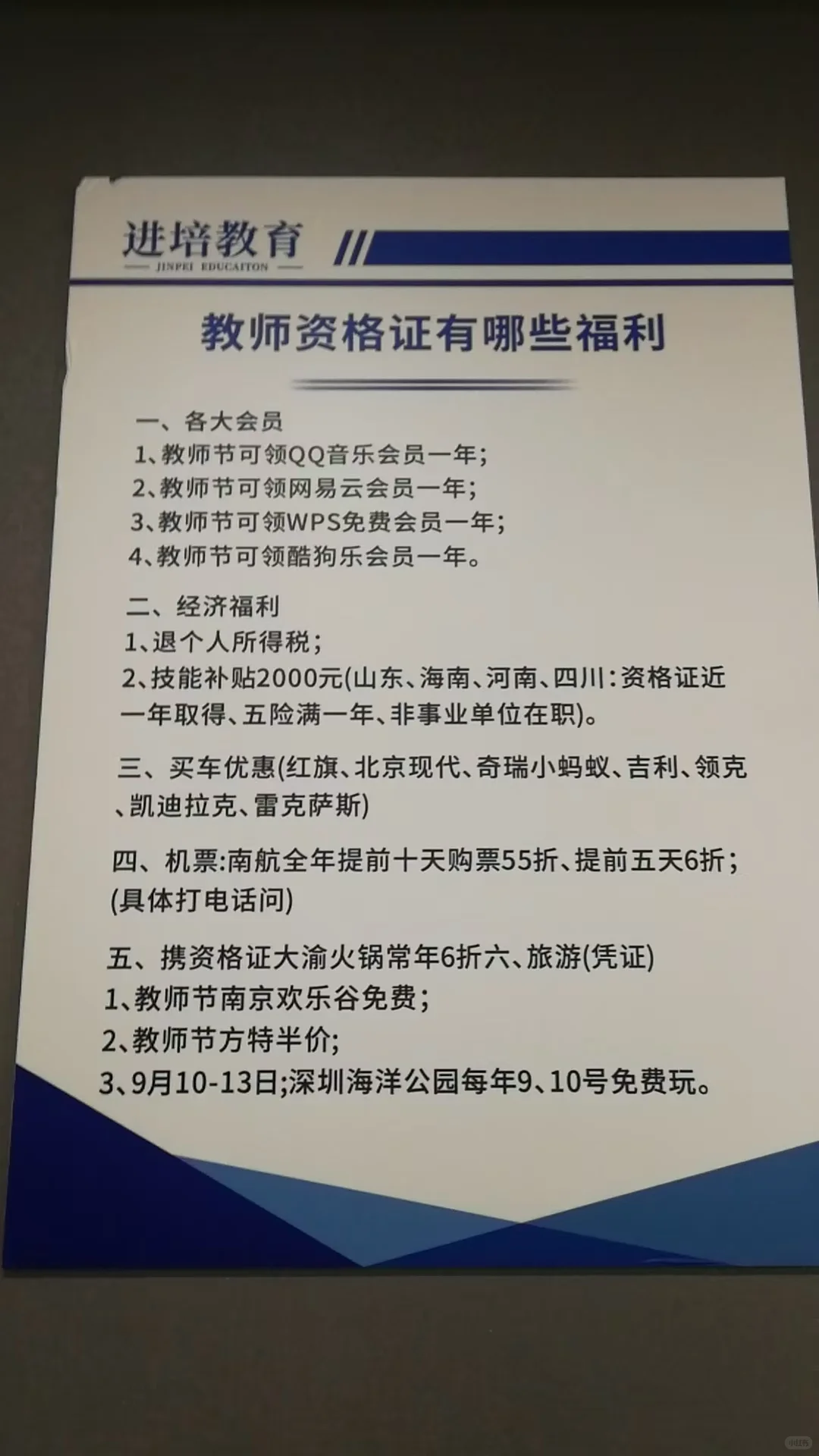 教师资格证的好处