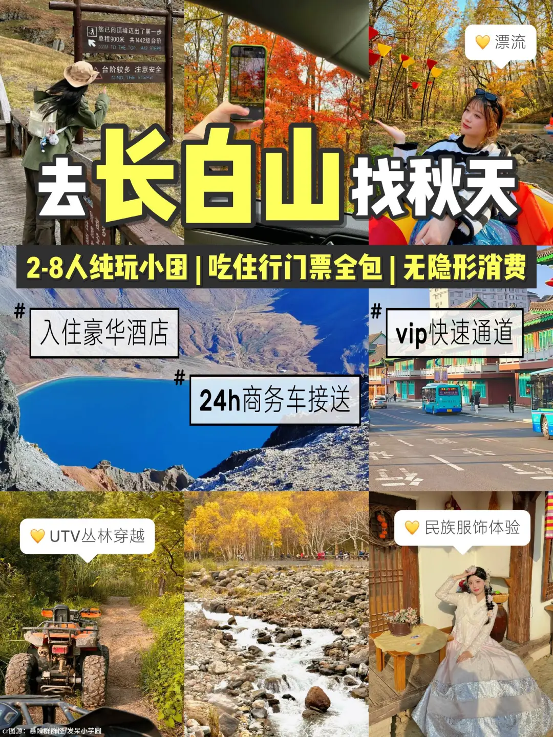 长白山4天纯玩！专治旅行内耗，躺平玩爽