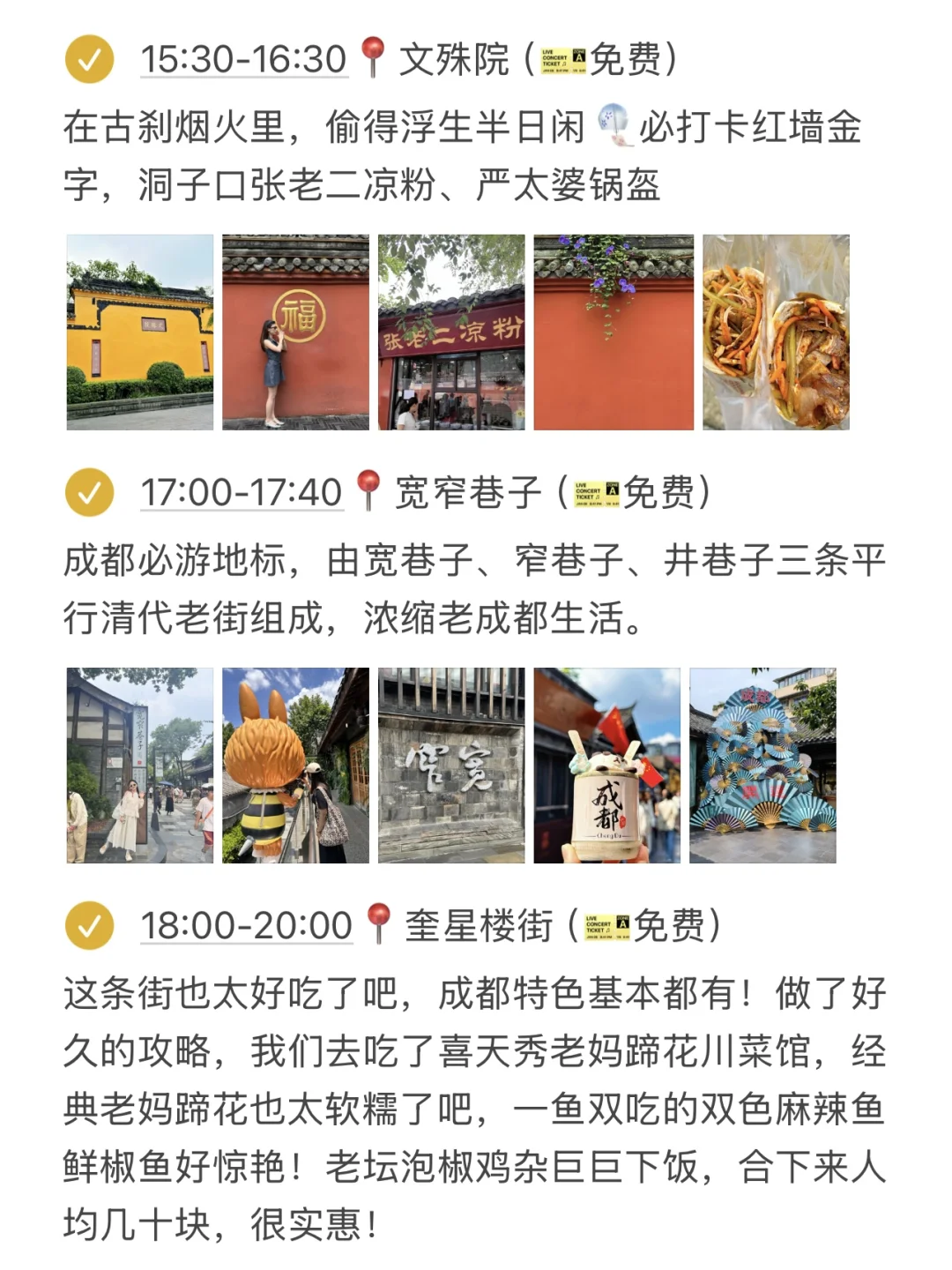 J人对自己熬夜做的成都攻略满意得睡不着…