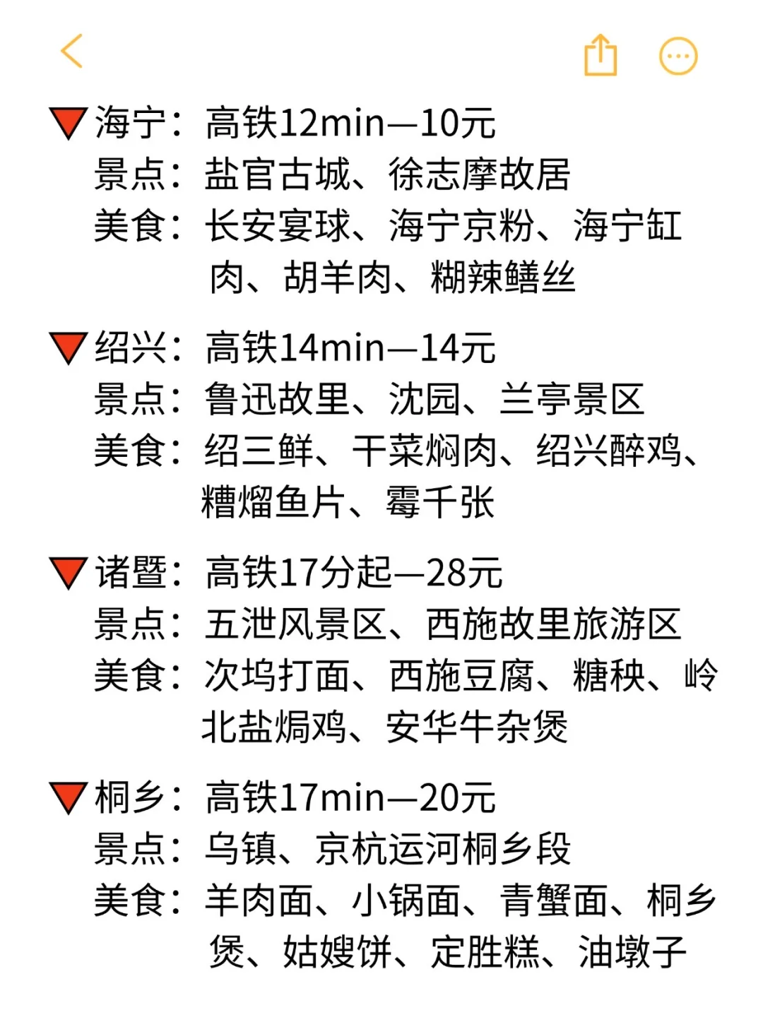 杭州出发2h可到达的35个旅游城市❗️❗️❗️