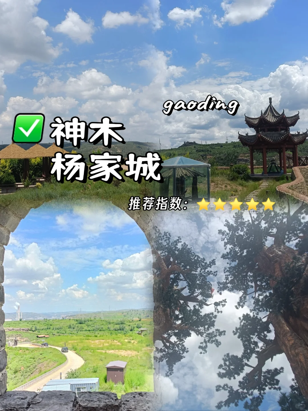 **《跟着小红书爆火！神木杨家城1日游攻略