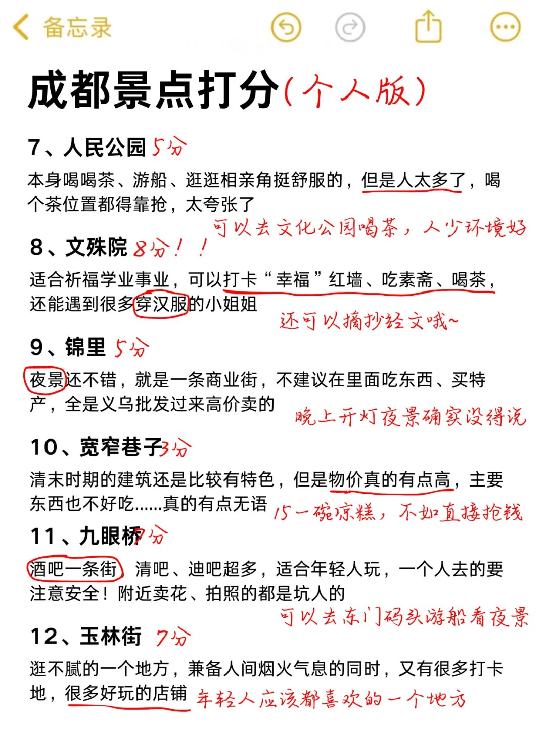 成都景点锐评！个人真实感受！！