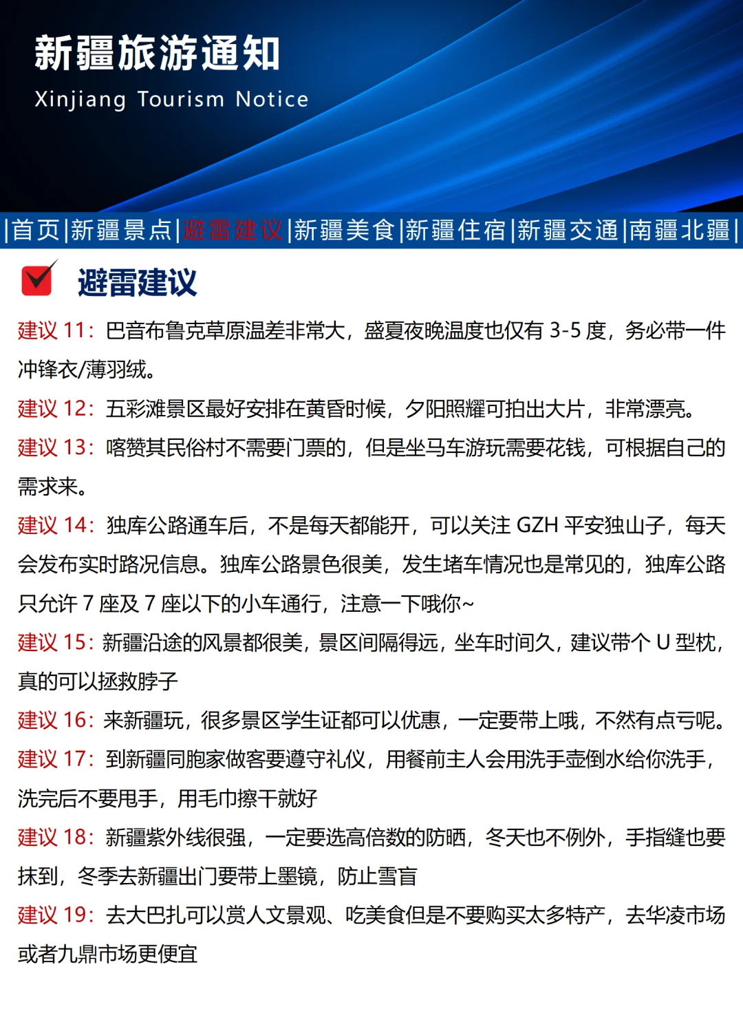 刚发布的新疆旅游通知！幸好出发前看到😭