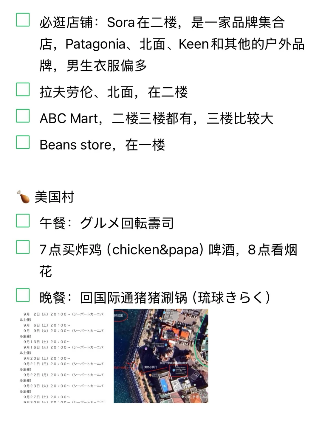 📝J人的冲绳旅行攻略3.0版（行程&美食篇）