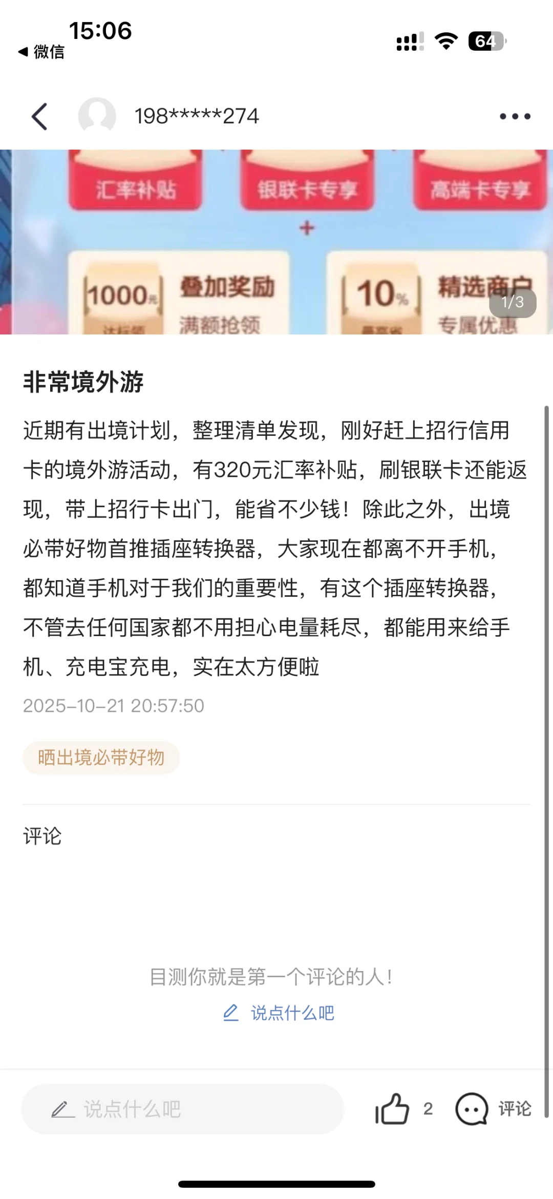 出境旅游用招行超省钱