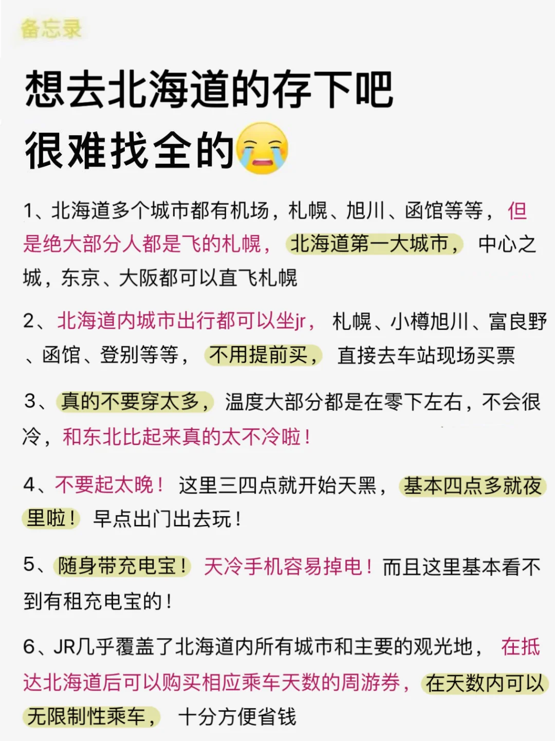 北海道已回🥺10-12月去需慎重考虑