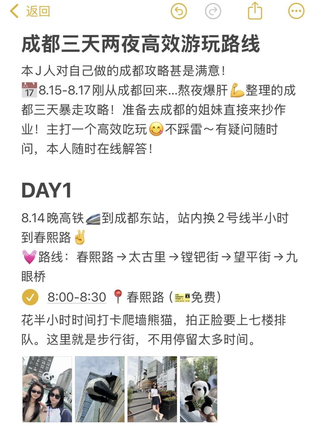 J人对自己熬夜做的成都攻略满意得睡不着…