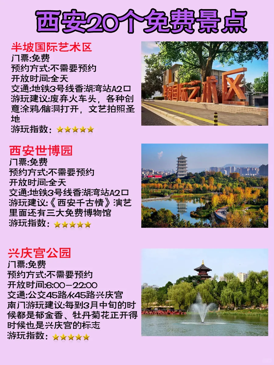 西安20+旅游必玩免费景点/超详细游玩攻略