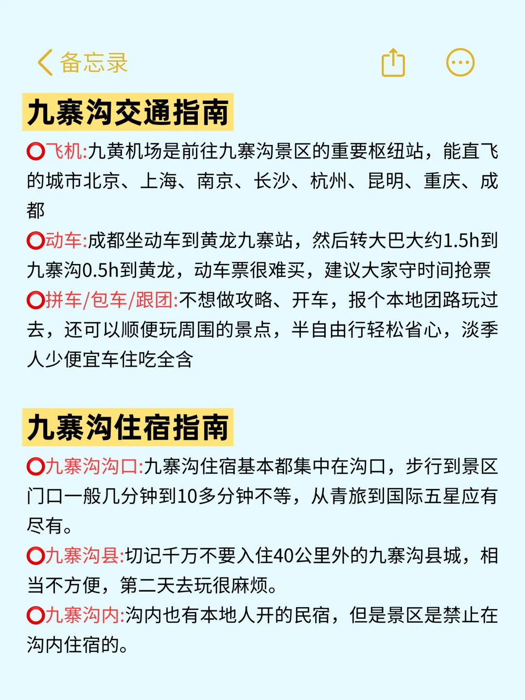 九寨沟现状！听劝！