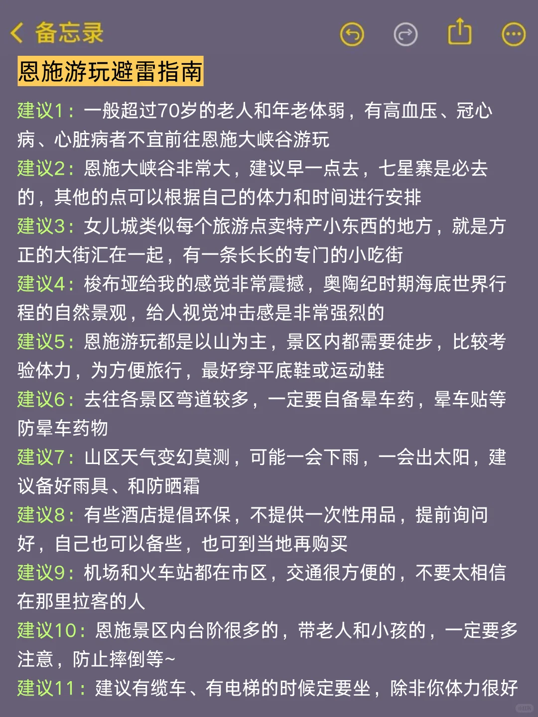 恩施旅游通知！幸好提前看到了😭超全避雷