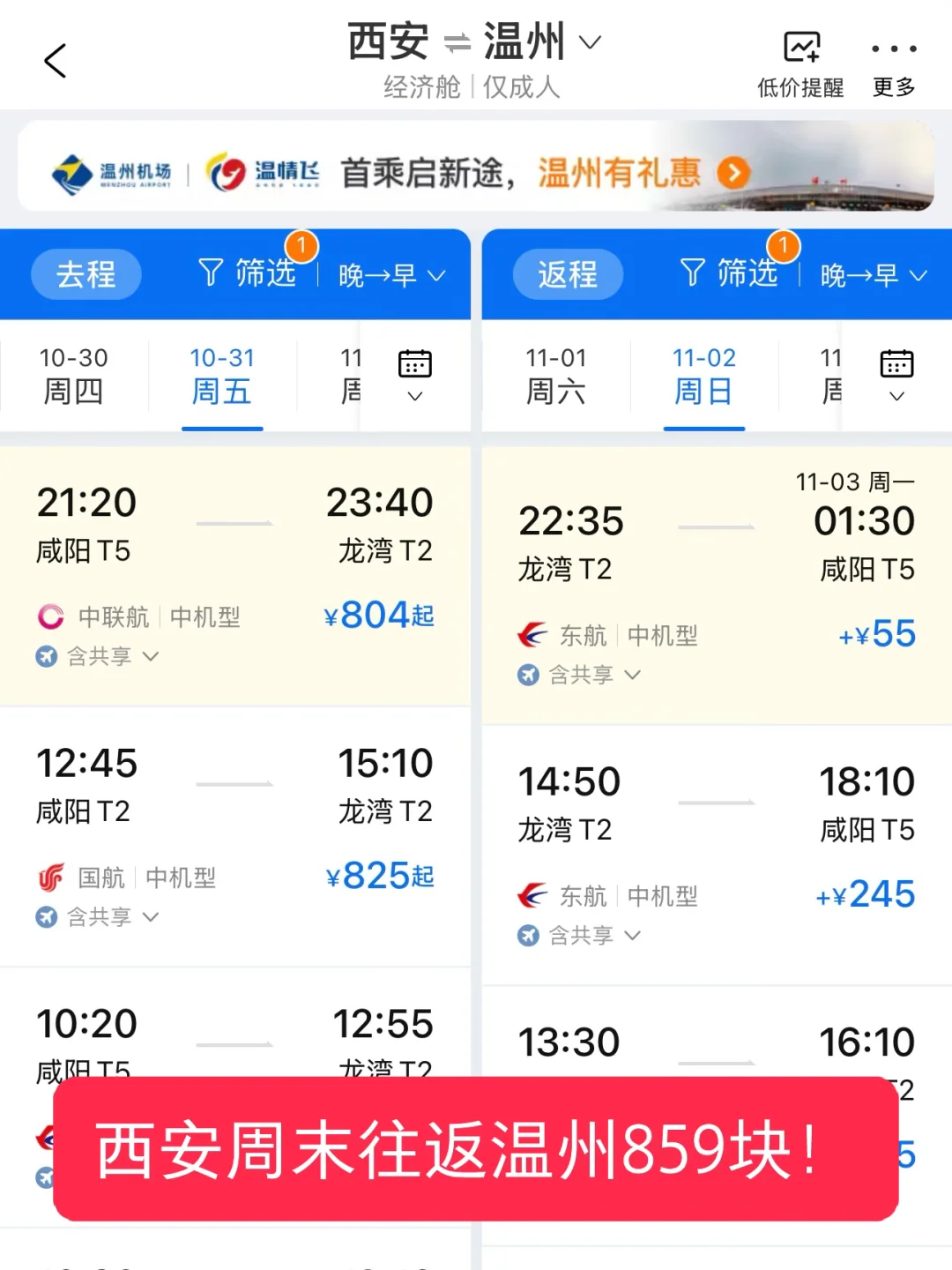 西安周末两天适合去旅行城市盘点1️⃣飞机篇