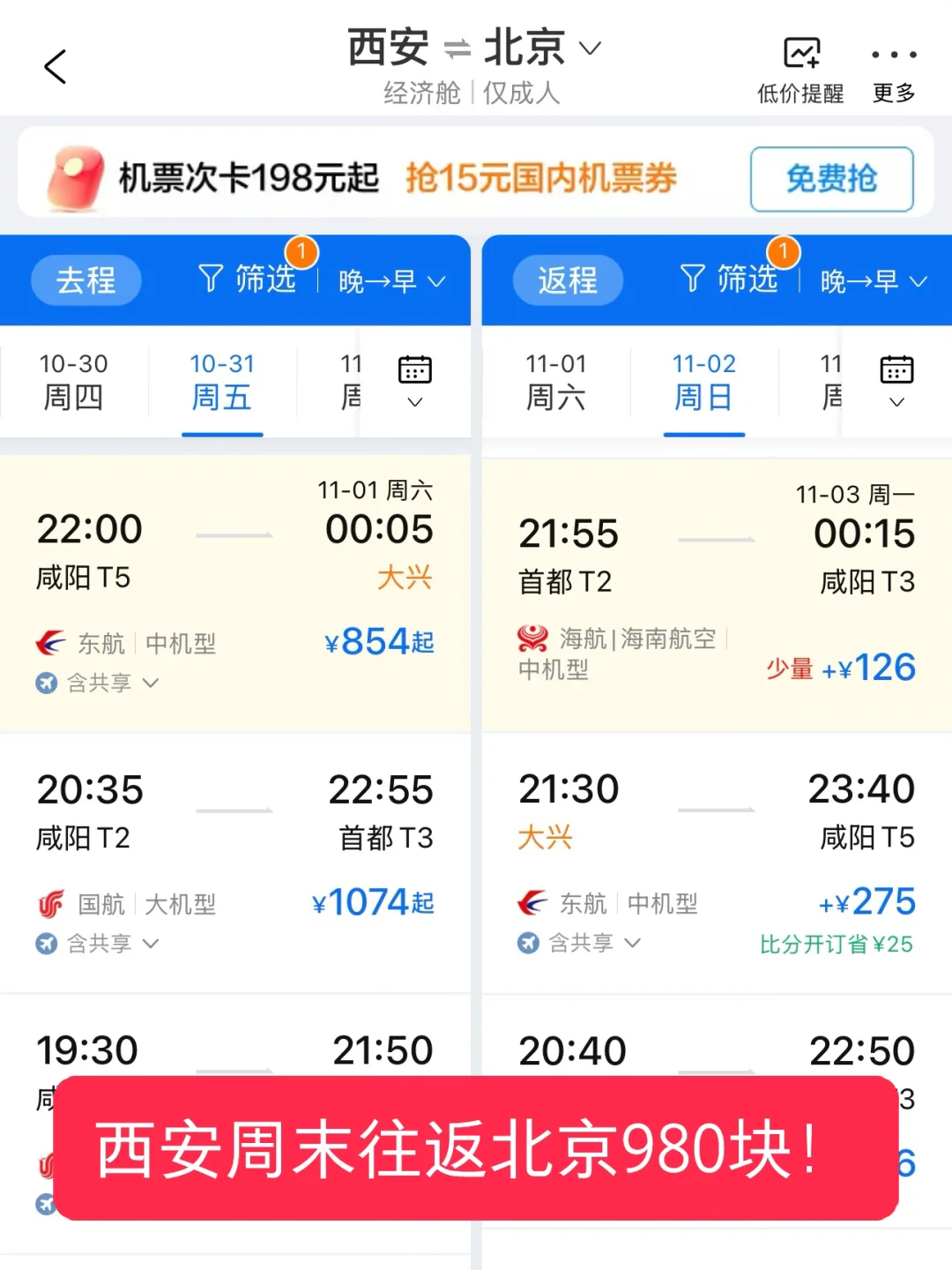 西安周末两天适合去旅行城市盘点1️⃣飞机篇