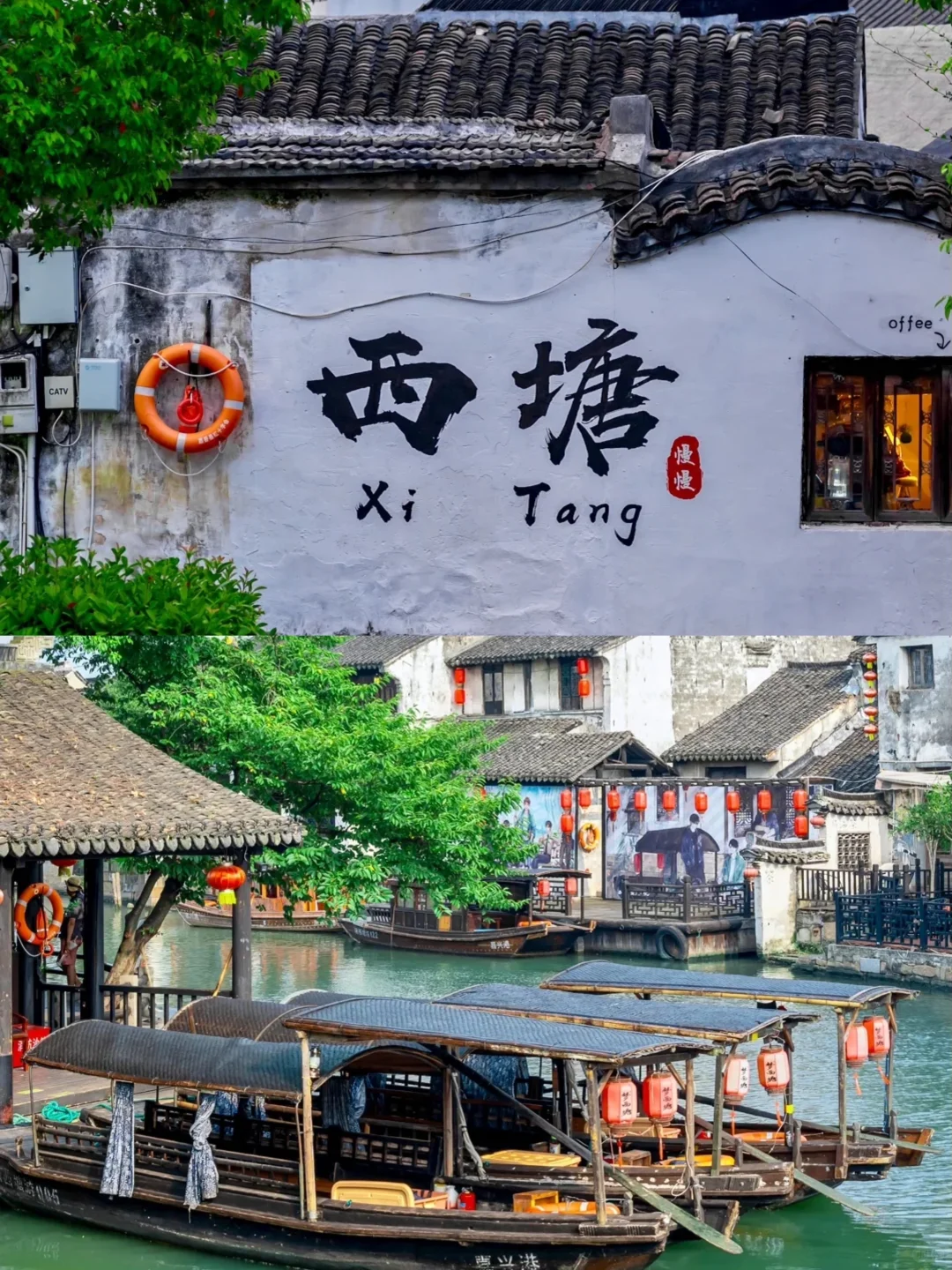 西塘必玩必吃景点美食合集来啦