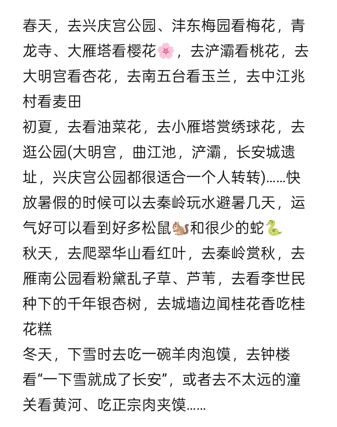 西安上学没课可以去哪玩呀
