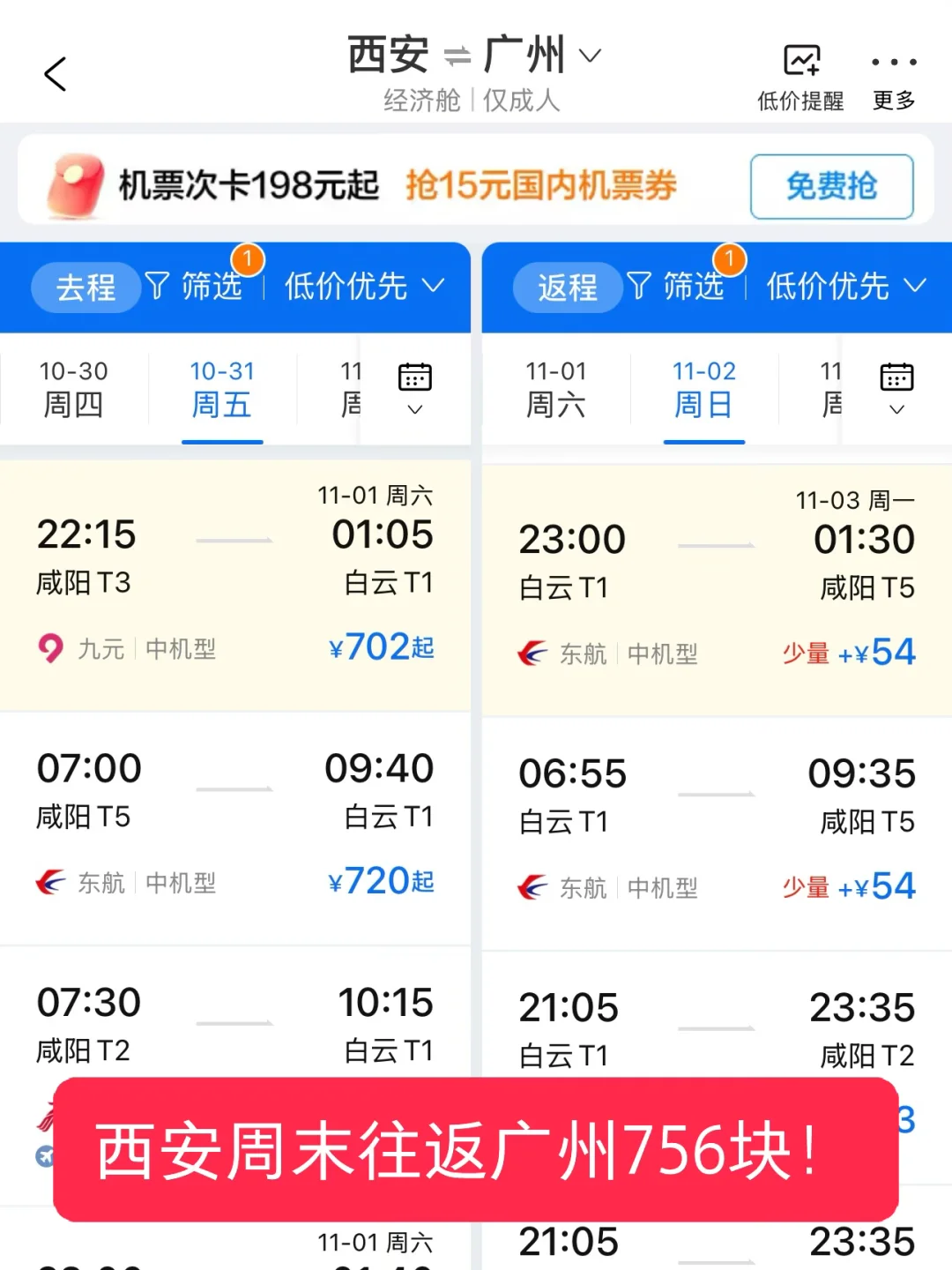 西安周末两天适合去旅行城市盘点1️⃣飞机篇