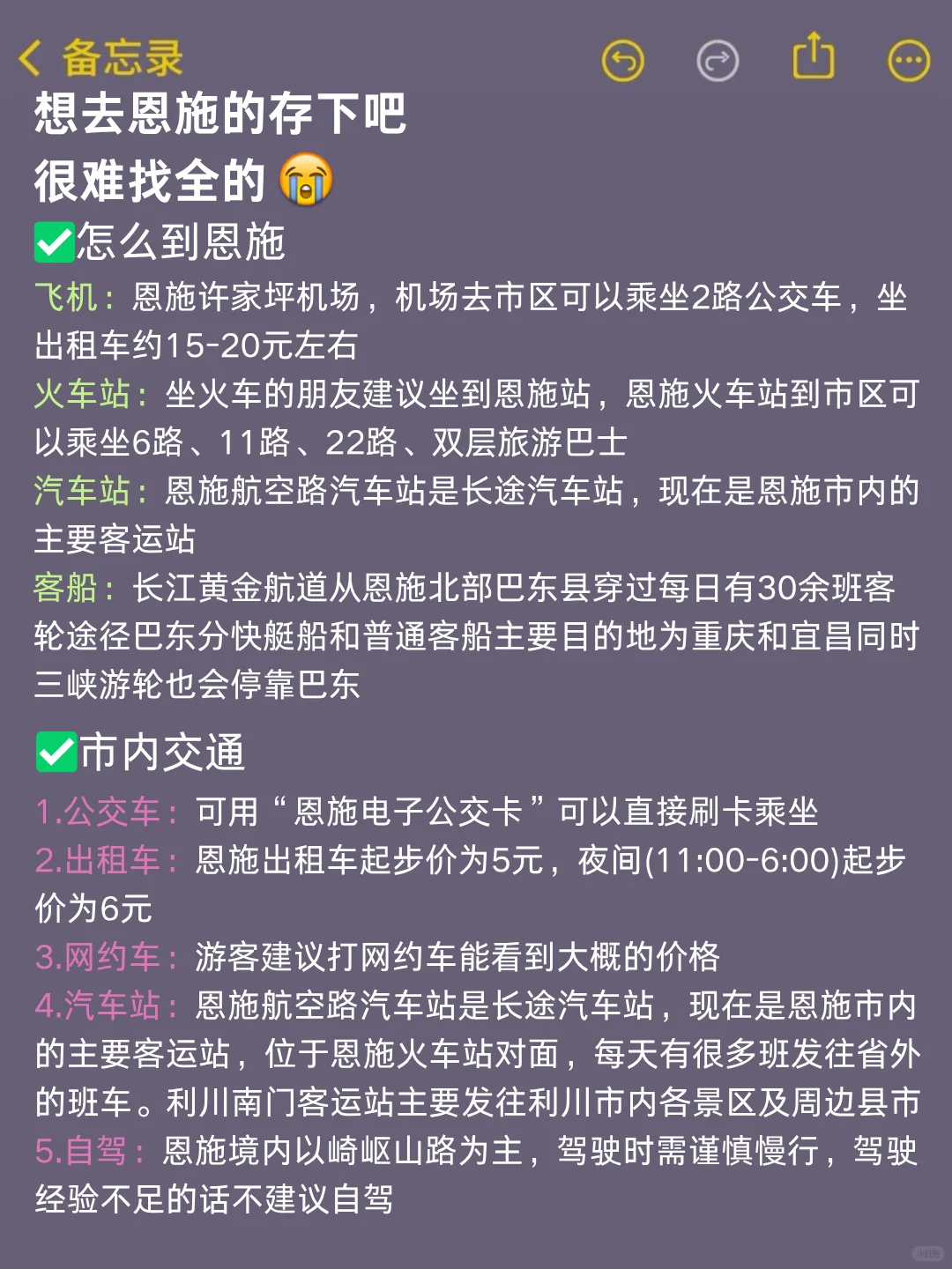 恩施旅游通知！幸好提前看到了😭超全避雷