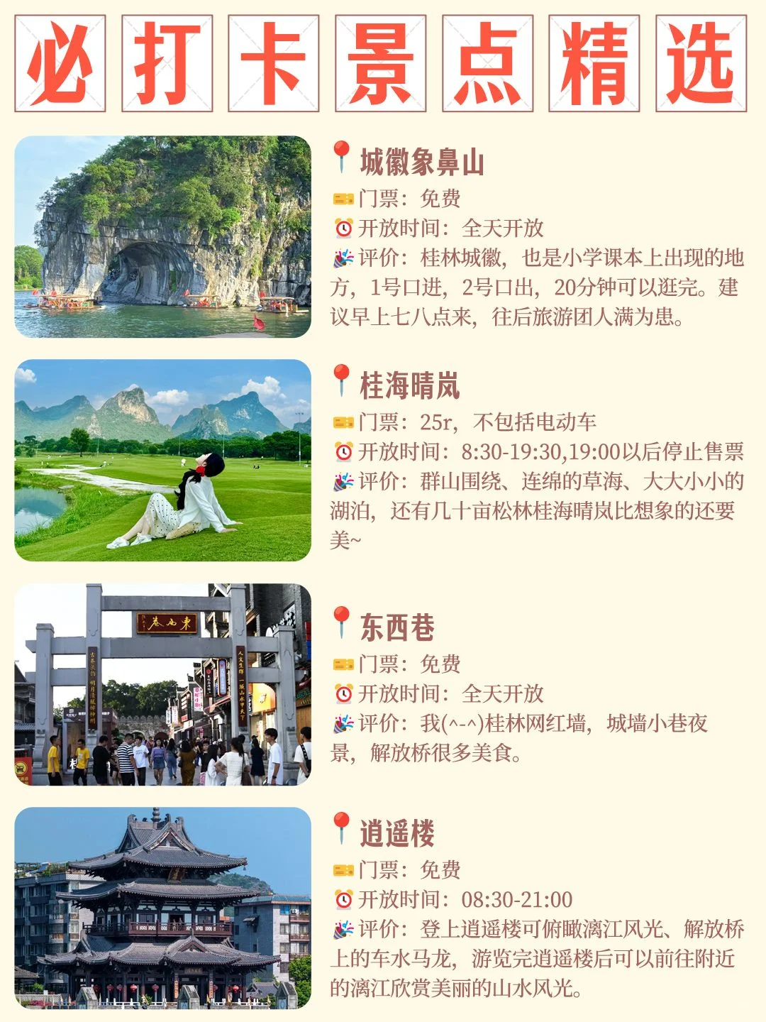 桂林懒人旅行攻略🌿不想做攻略的宝子快看