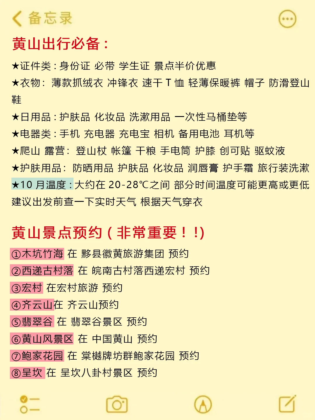 10-11月去黄山旅游的姐妹听劝🙏拜托
