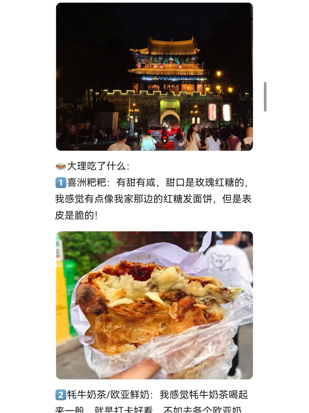 云南自由行昆明-大理-丽江-香格里拉攻略