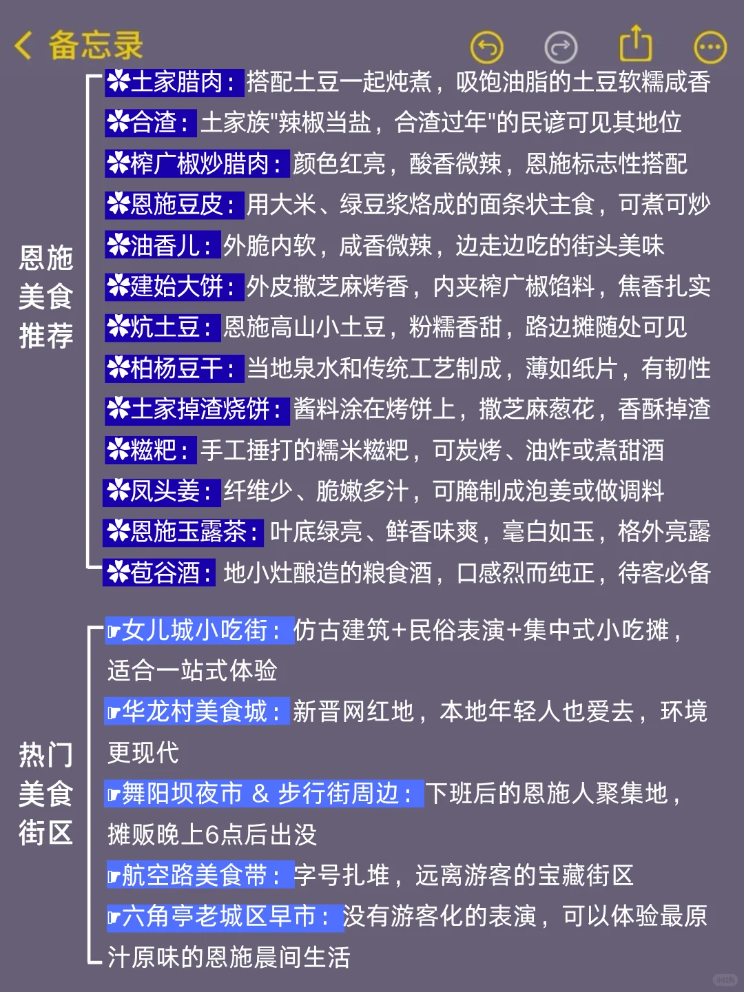 恩施旅游通知！幸好提前看到了😭超全避雷