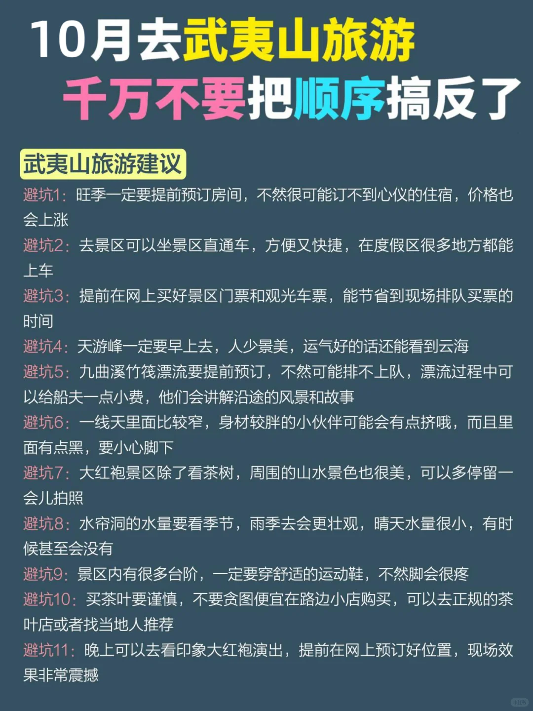 武夷山旅游攻略附三天两晚不走回头路线