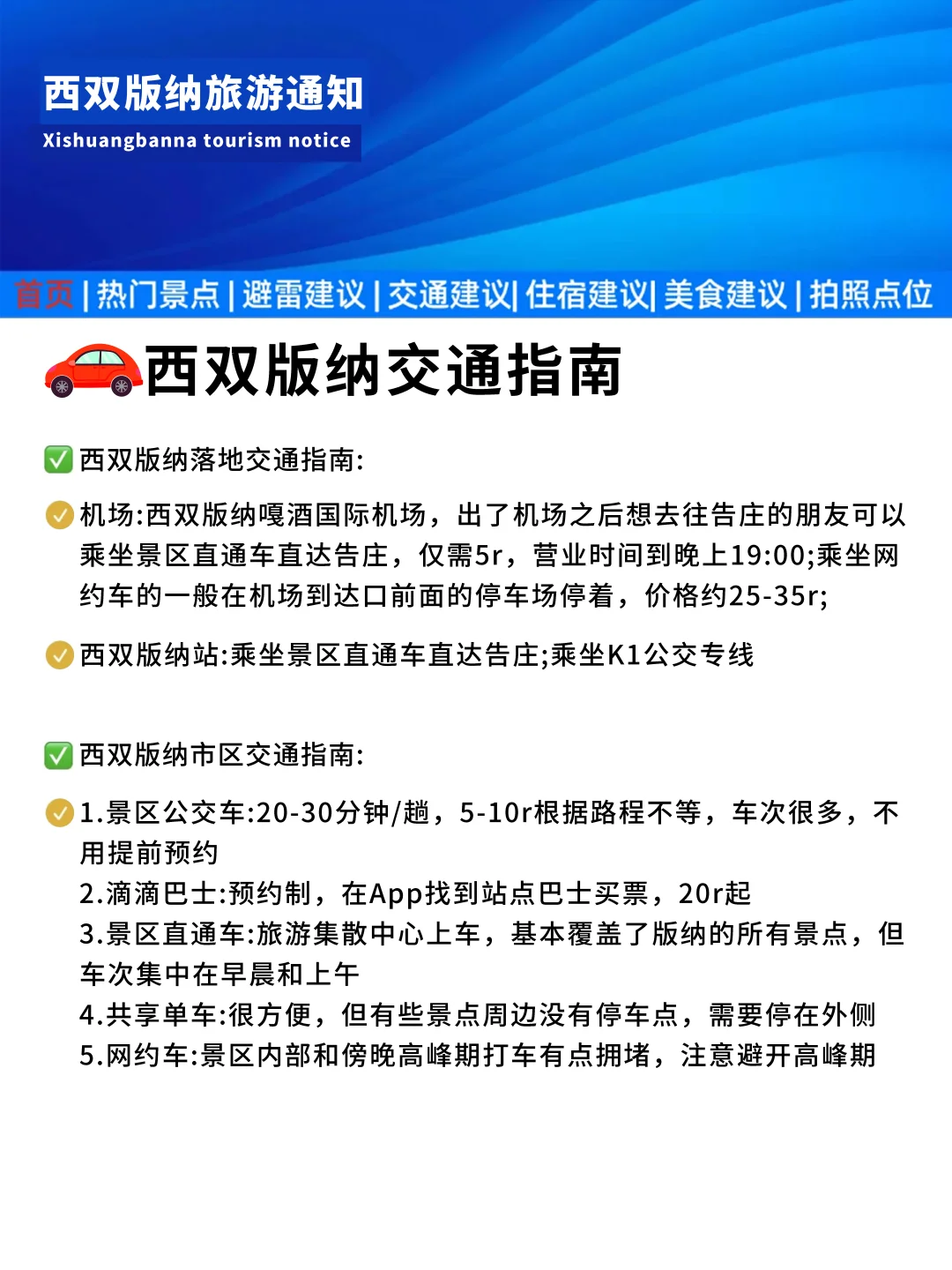刚发布的西双版纳旅游通知❗️幸好出发前看到