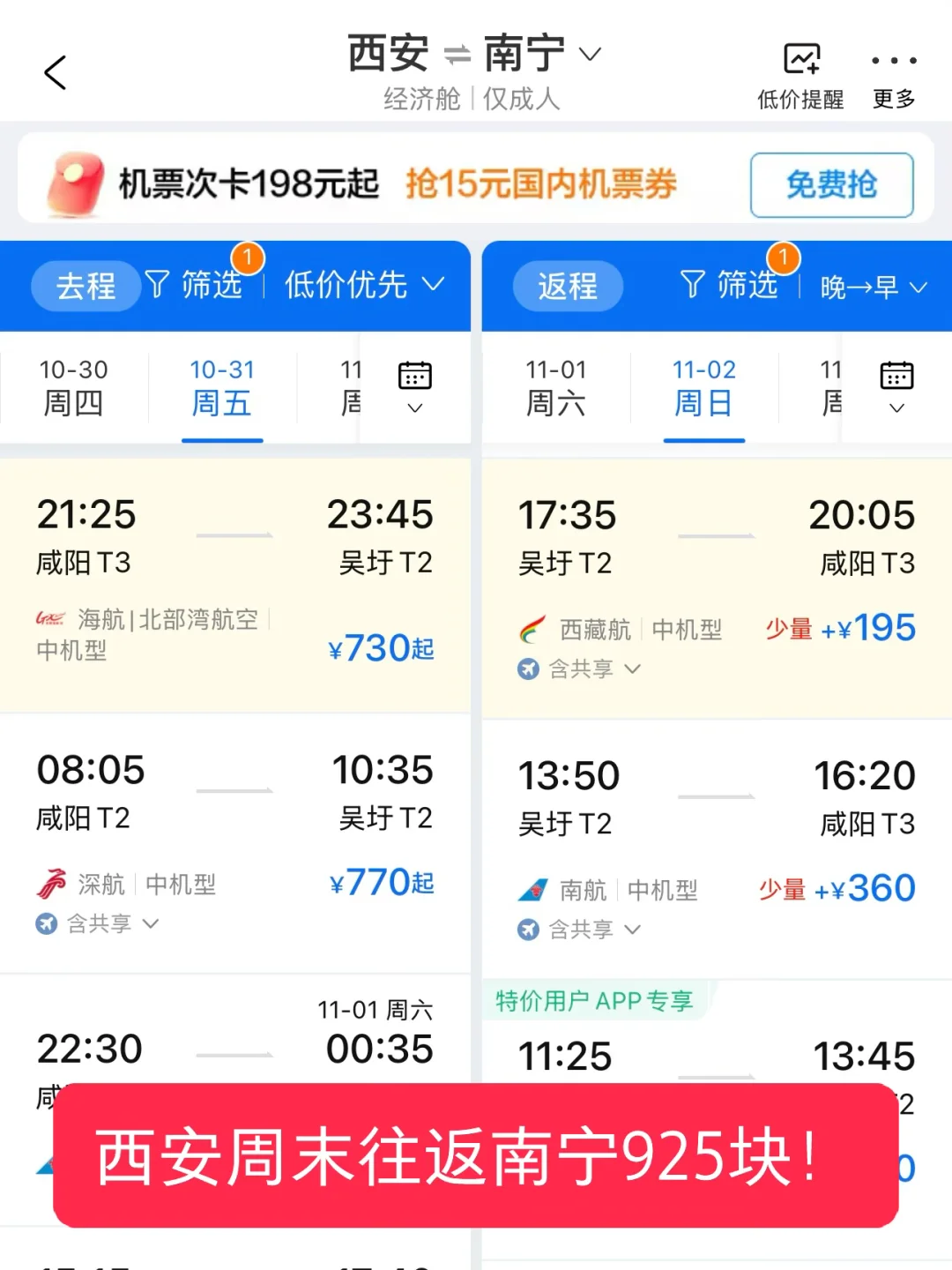 西安周末两天适合去旅行城市盘点1️⃣飞机篇