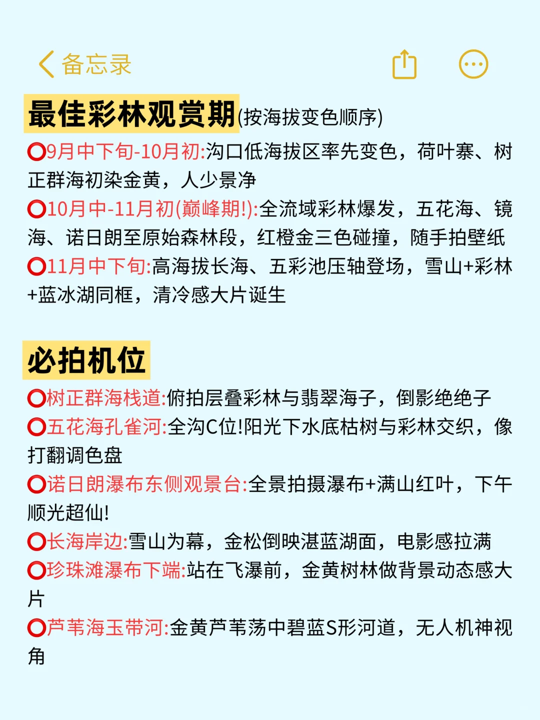 九寨沟现状！听劝！