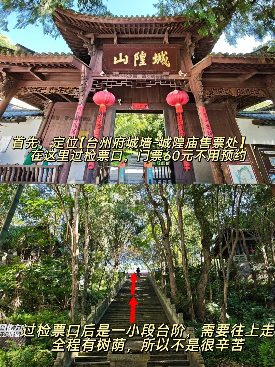 临海台州府城墙 下坡不累路线图文攻略