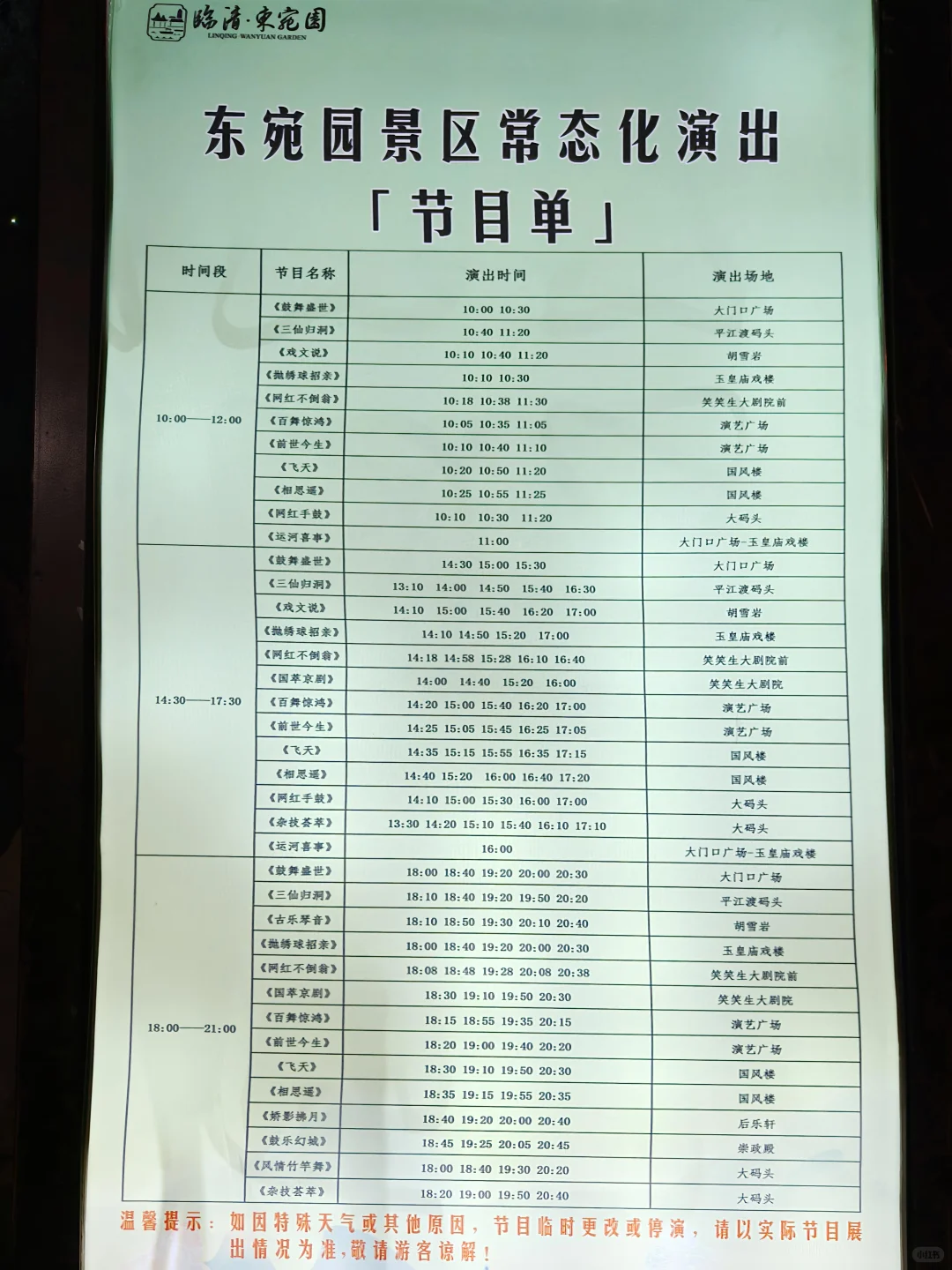 一眼入江南｜临清东宛园全攻略｜附演出信息