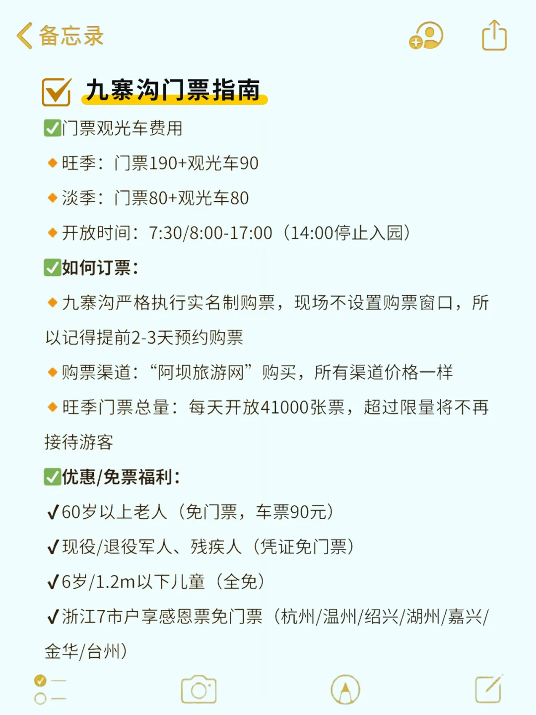 10-11月九寨沟新通知，给要去的姐妹提个醒‼