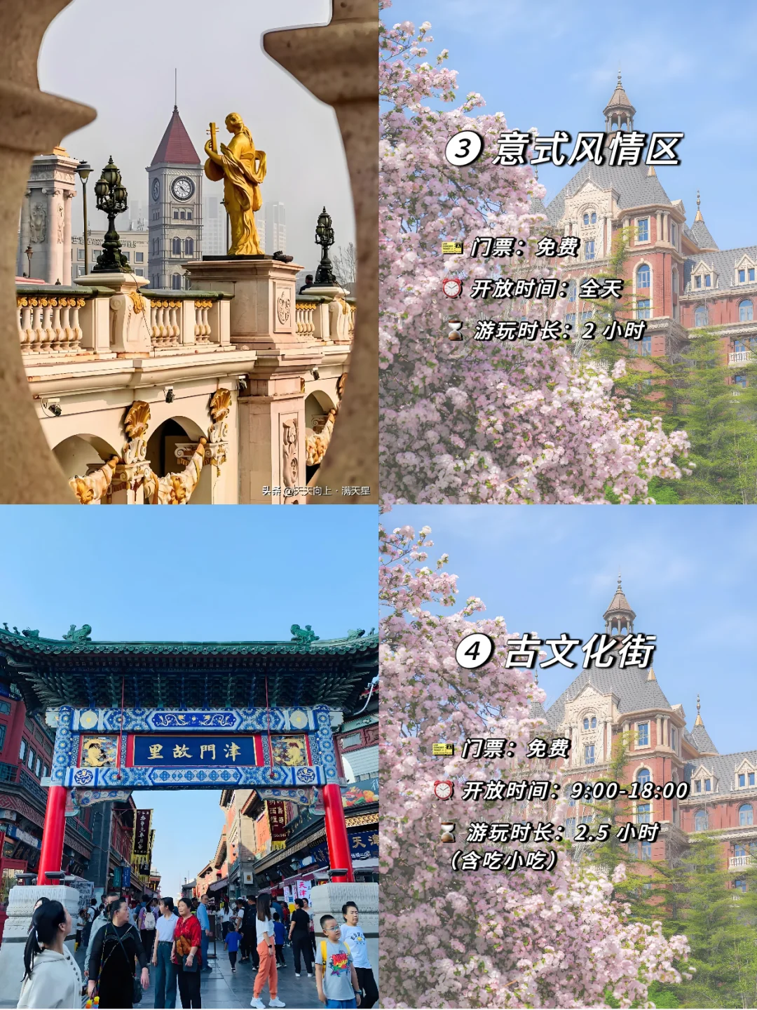 天津必去的九大景点！ 3 天慢游躺玩攻略！