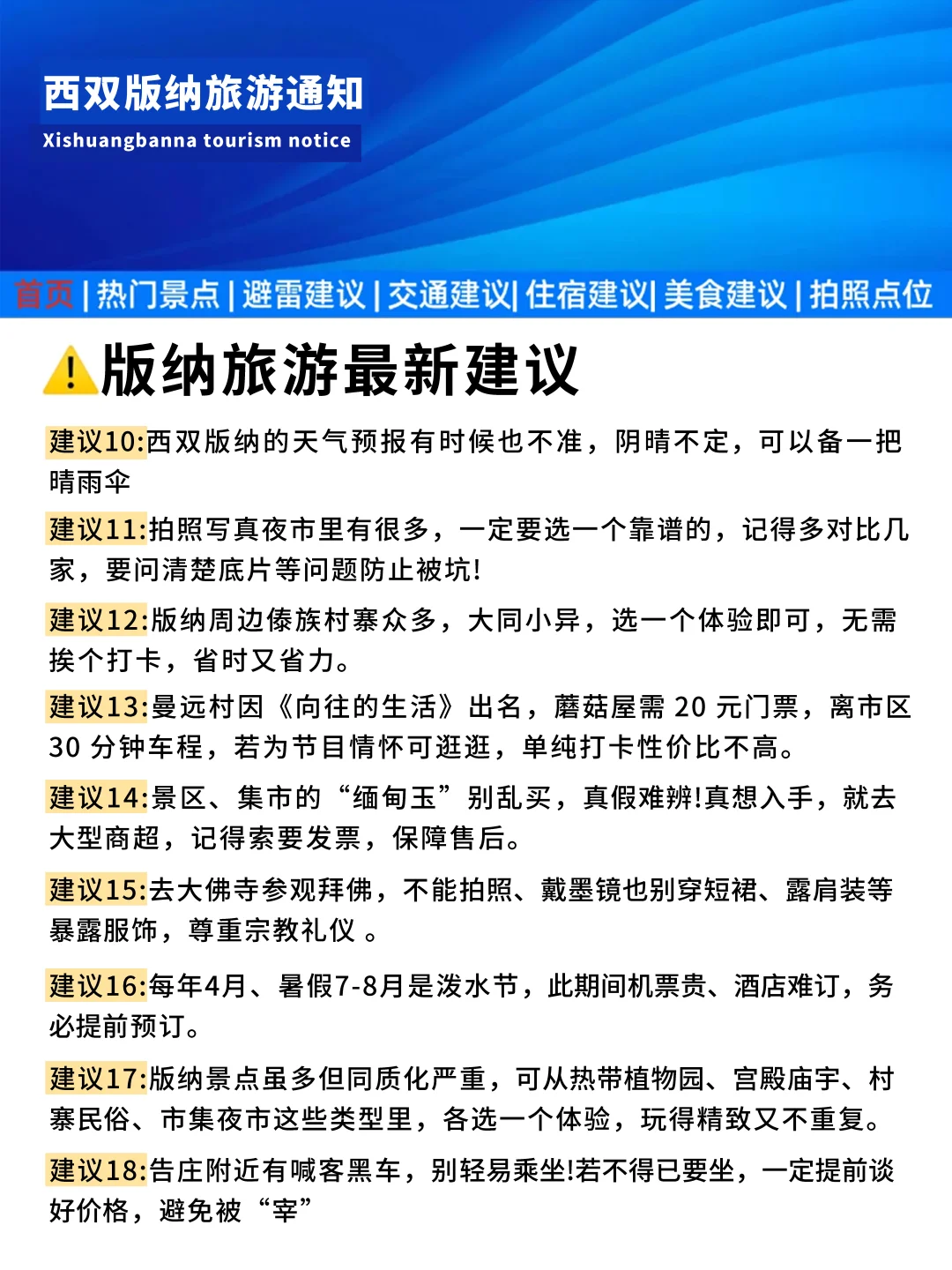 刚发布的西双版纳旅游通知❗️幸好出发前看到