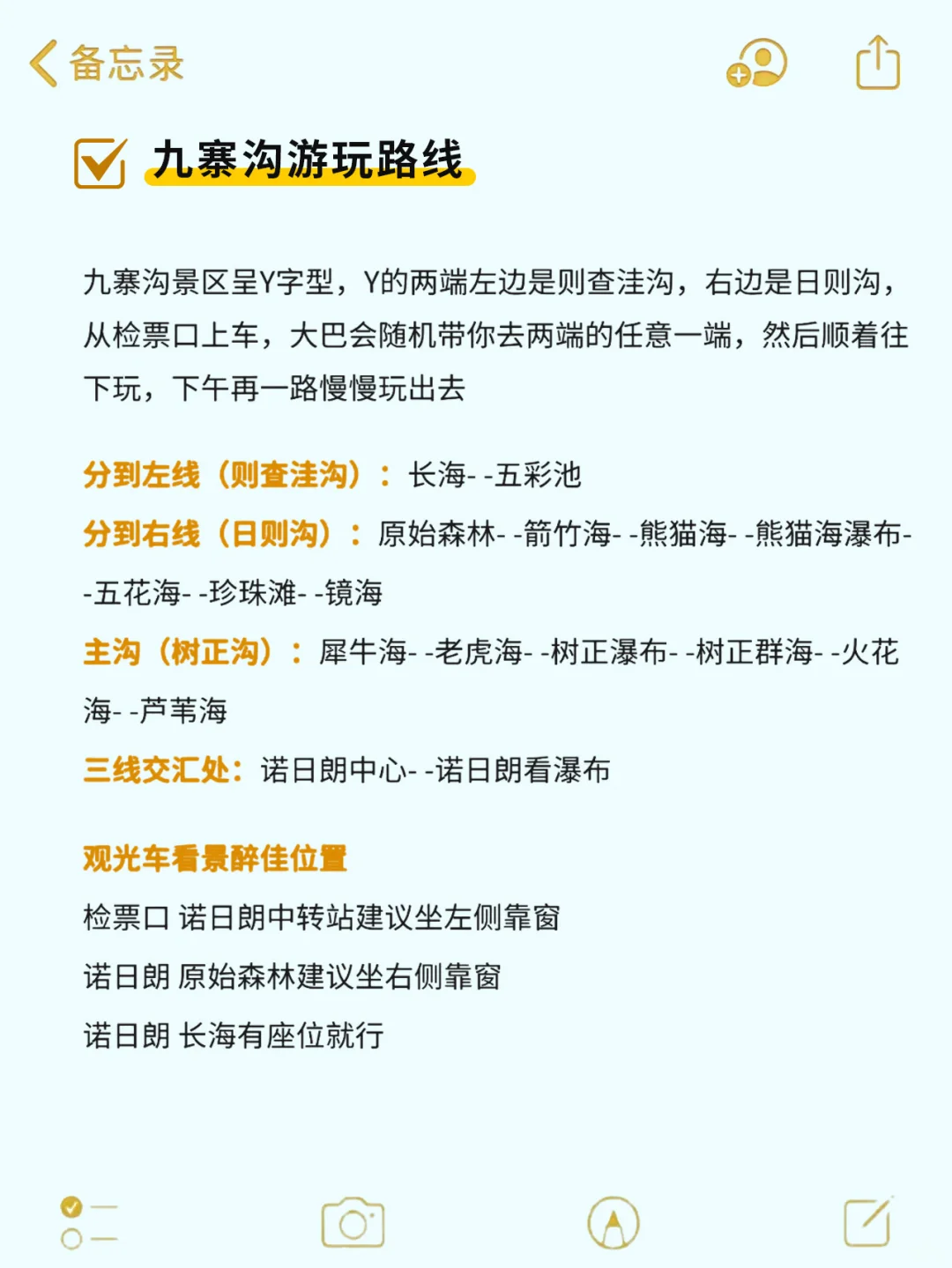10-11月九寨沟新通知，给要去的姐妹提个醒‼
