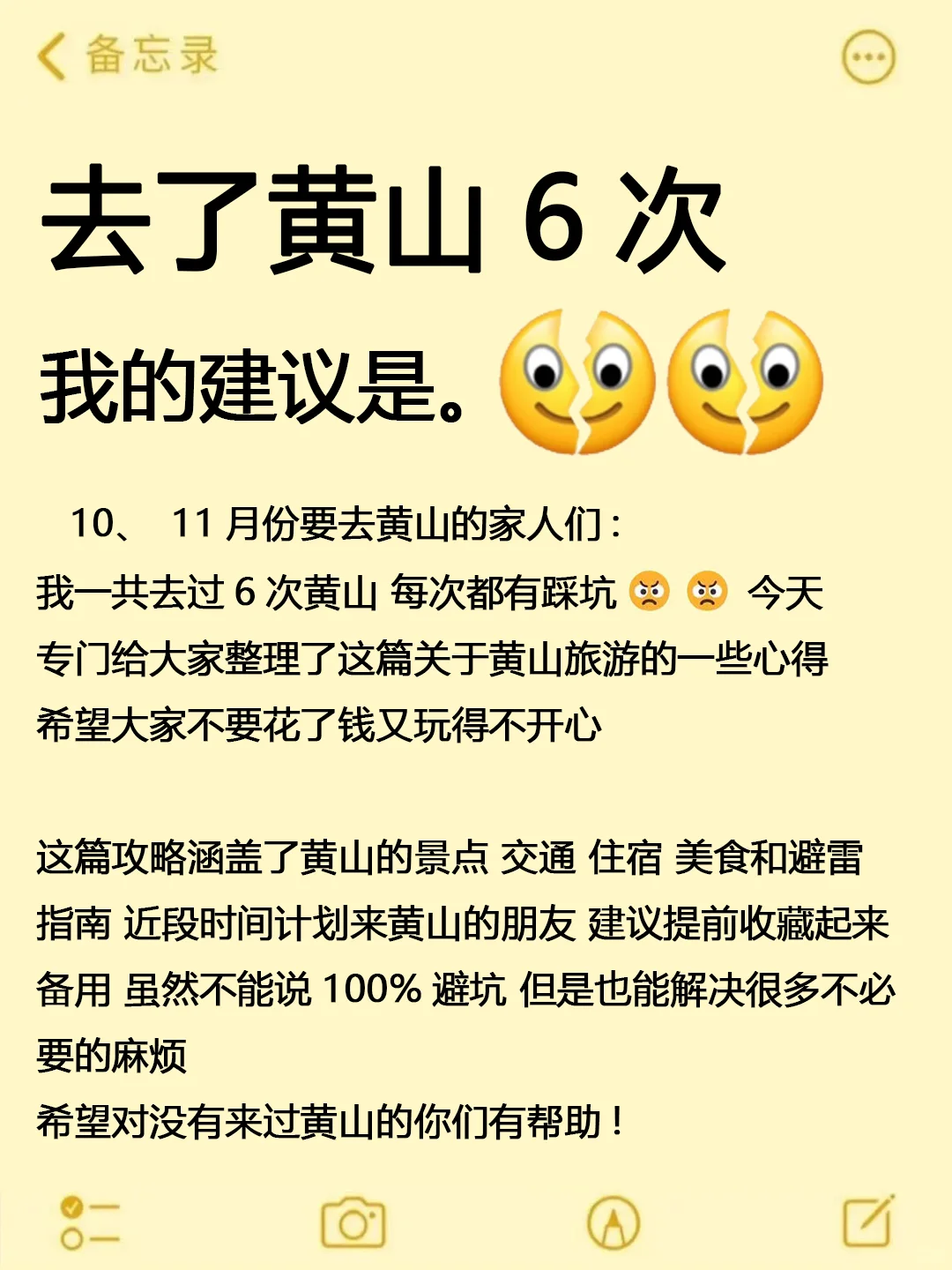 10-11月去黄山旅游的姐妹听劝🙏拜托