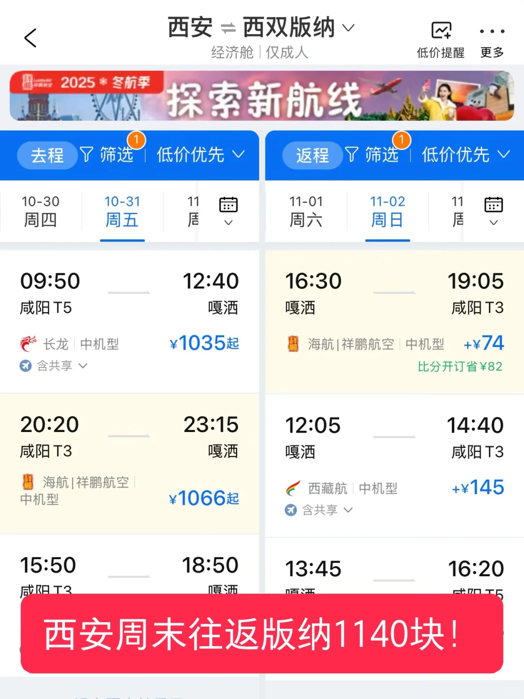 西安周末两天适合去旅行城市盘点1️⃣飞机篇