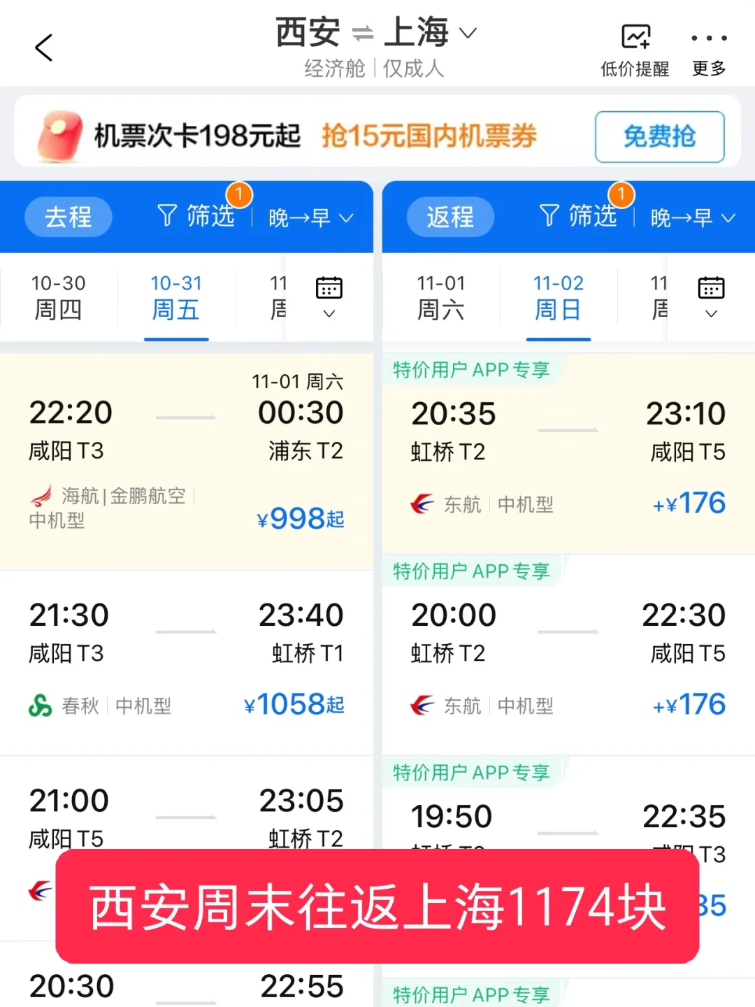西安周末两天适合去旅行城市盘点1️⃣飞机篇