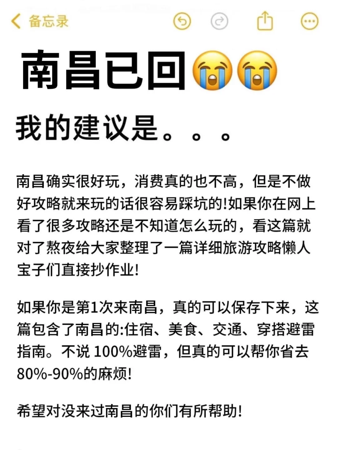 10月去南昌的注意⚠️别怪没有提醒你！