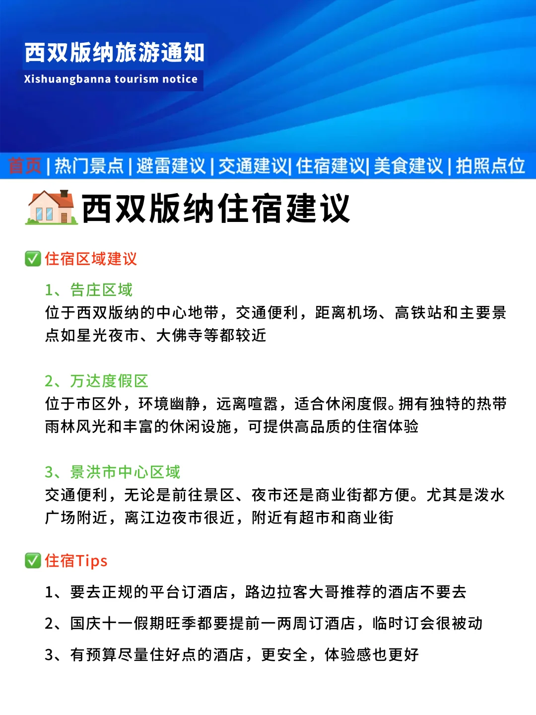 刚发布的西双版纳旅游通知❗️幸好出发前看到