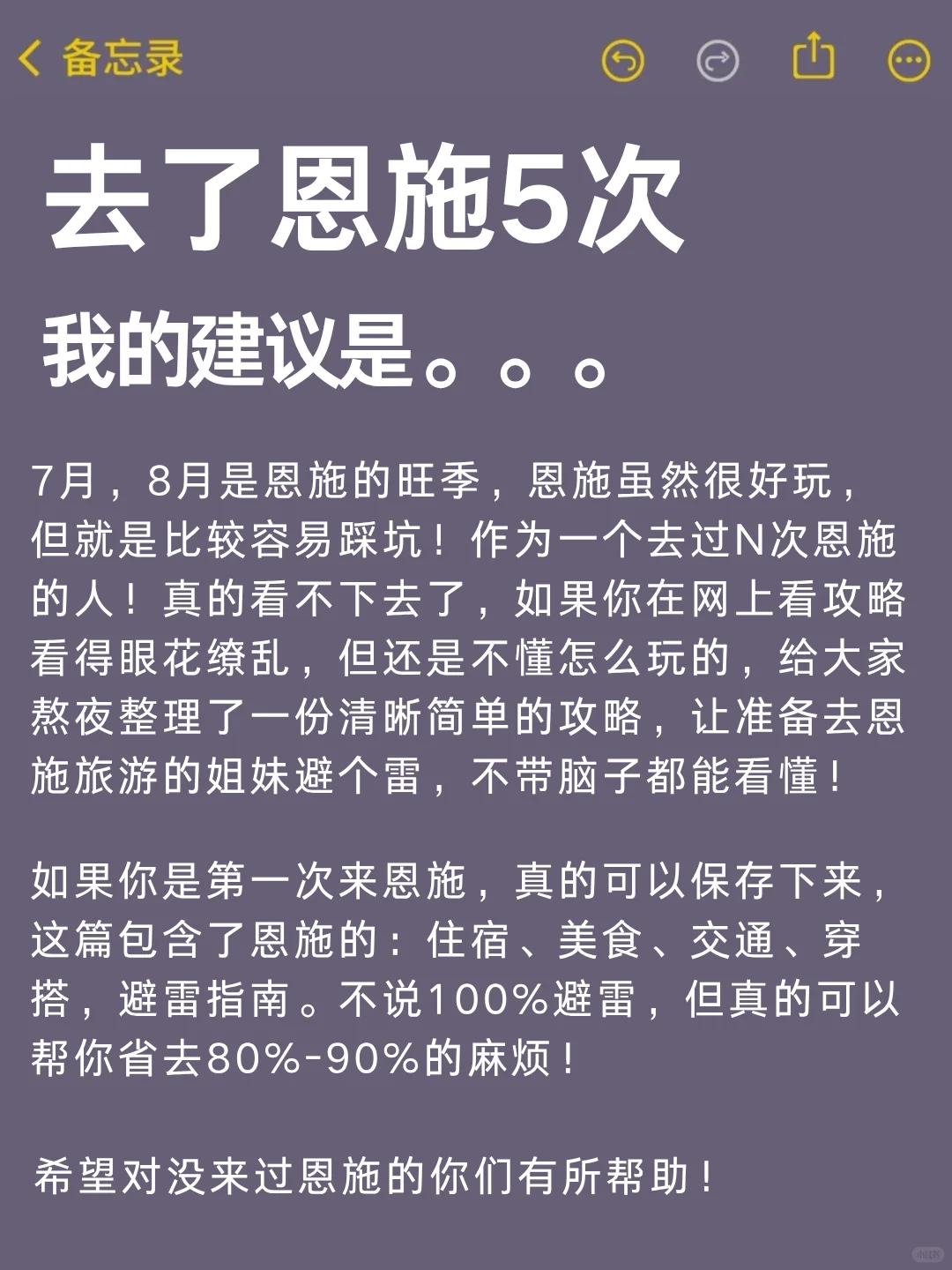 恩施旅游通知！幸好提前看到了😭超全避雷