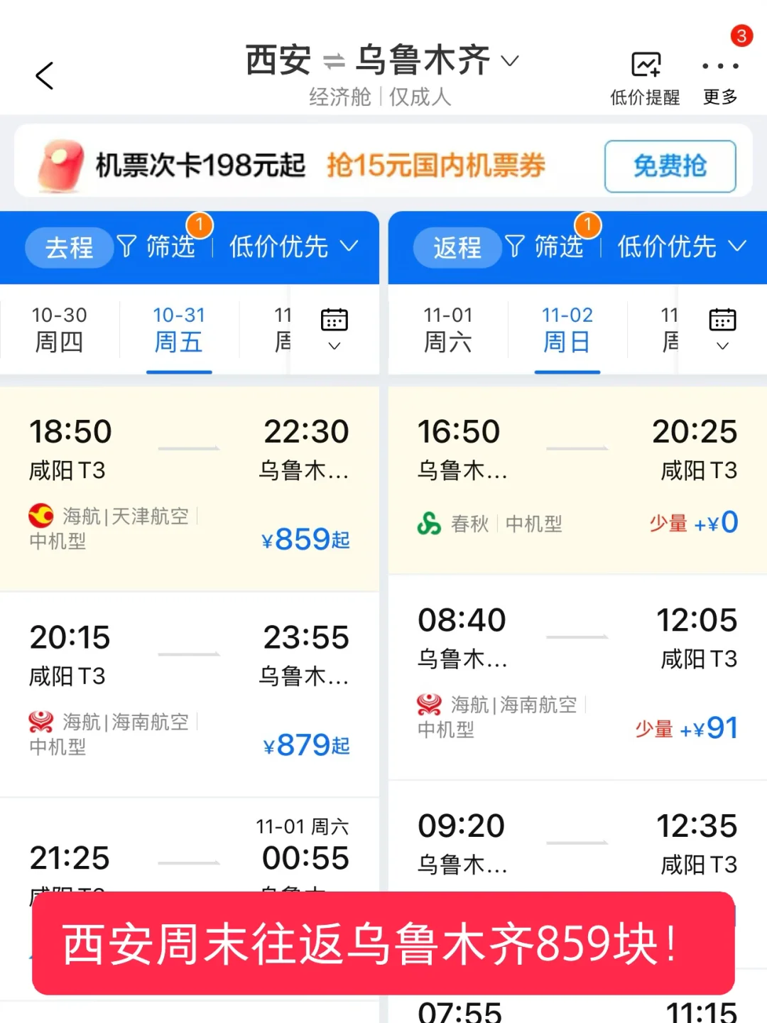 西安周末两天适合去旅行城市盘点1️⃣飞机篇