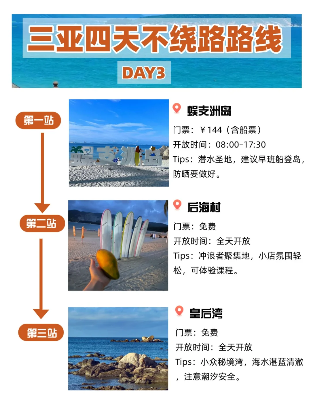 给粉丝们做个三亚旅游攻略，四天不绕路路线