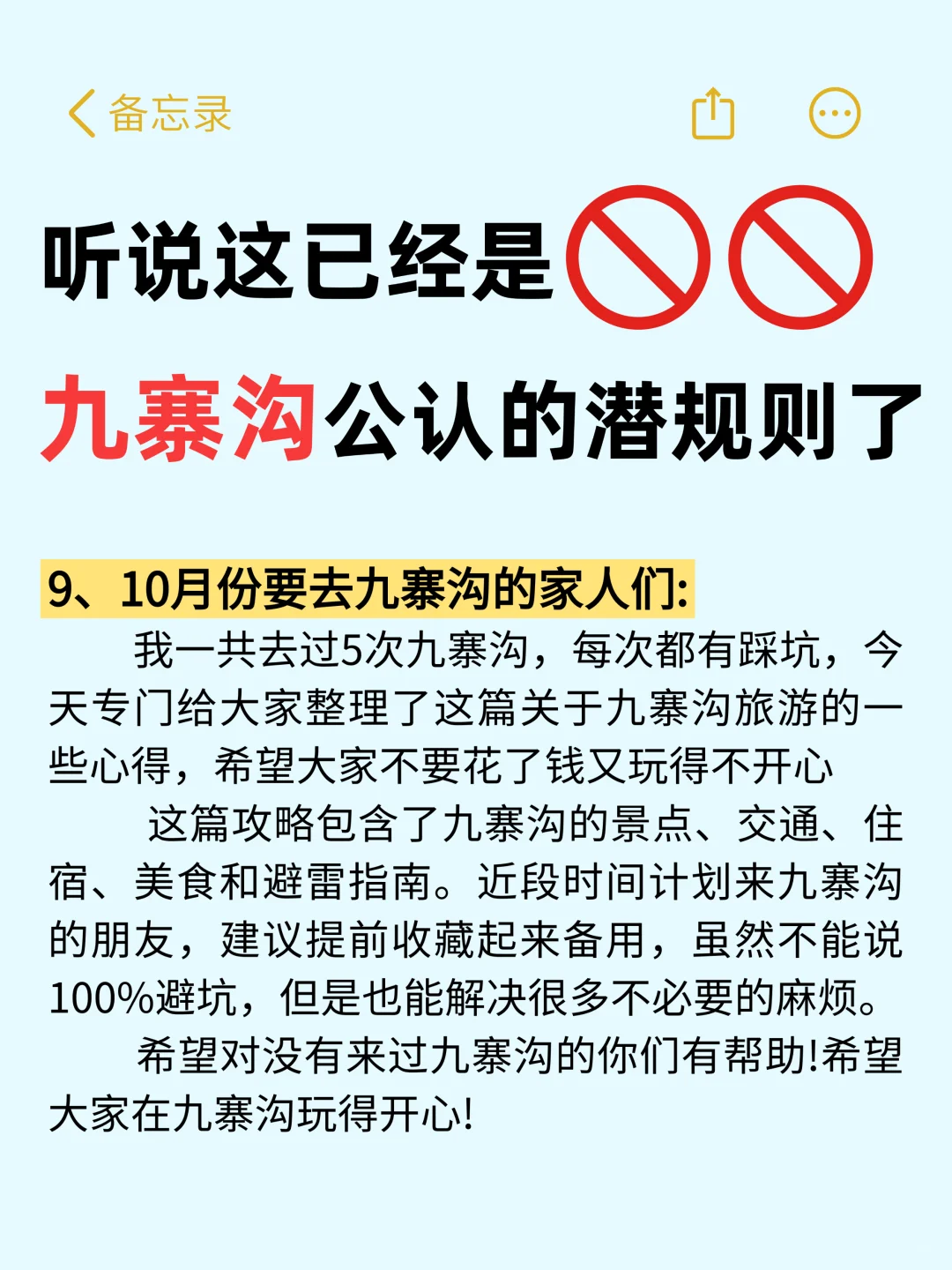 九寨沟现状！听劝！