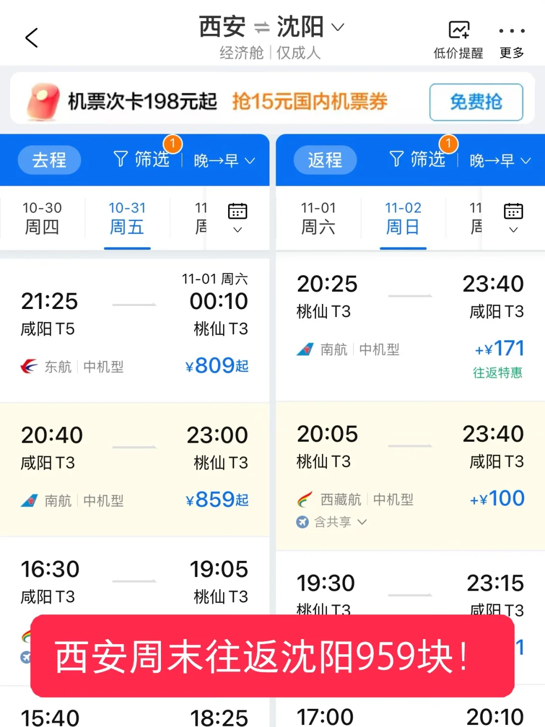 西安周末两天适合去旅行城市盘点1️⃣飞机篇