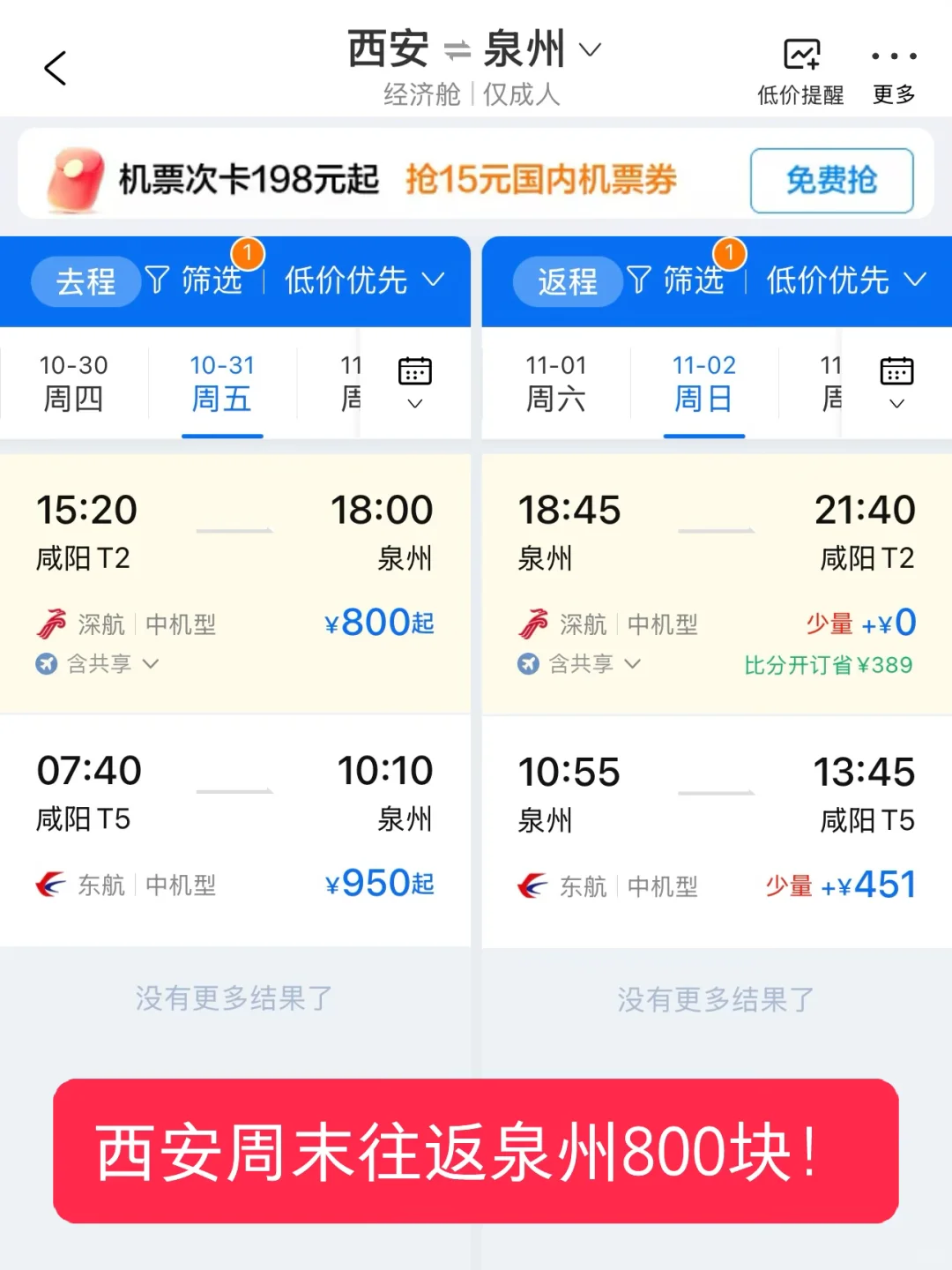 西安周末两天适合去旅行城市盘点1️⃣飞机篇