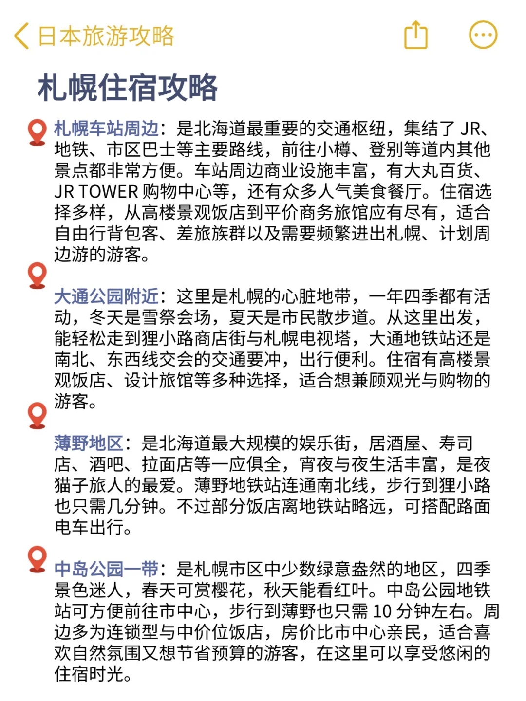 札幌刚回❗️有些大实话还是该听。。