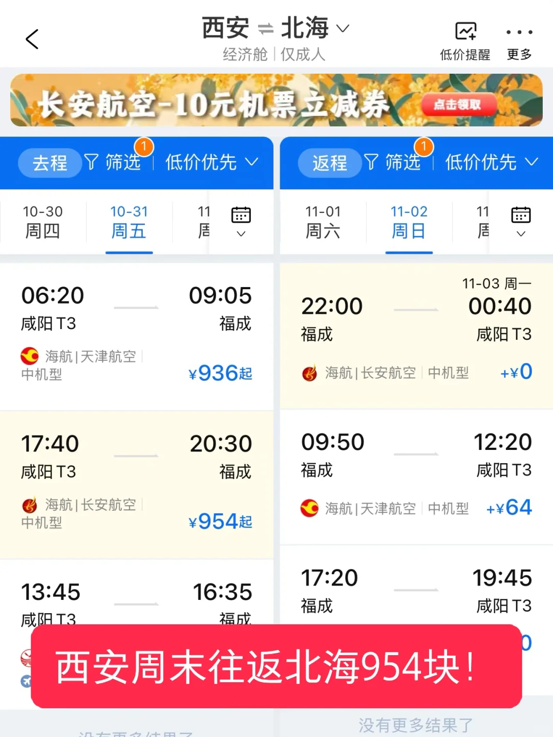 西安周末两天适合去旅行城市盘点1️⃣飞机篇