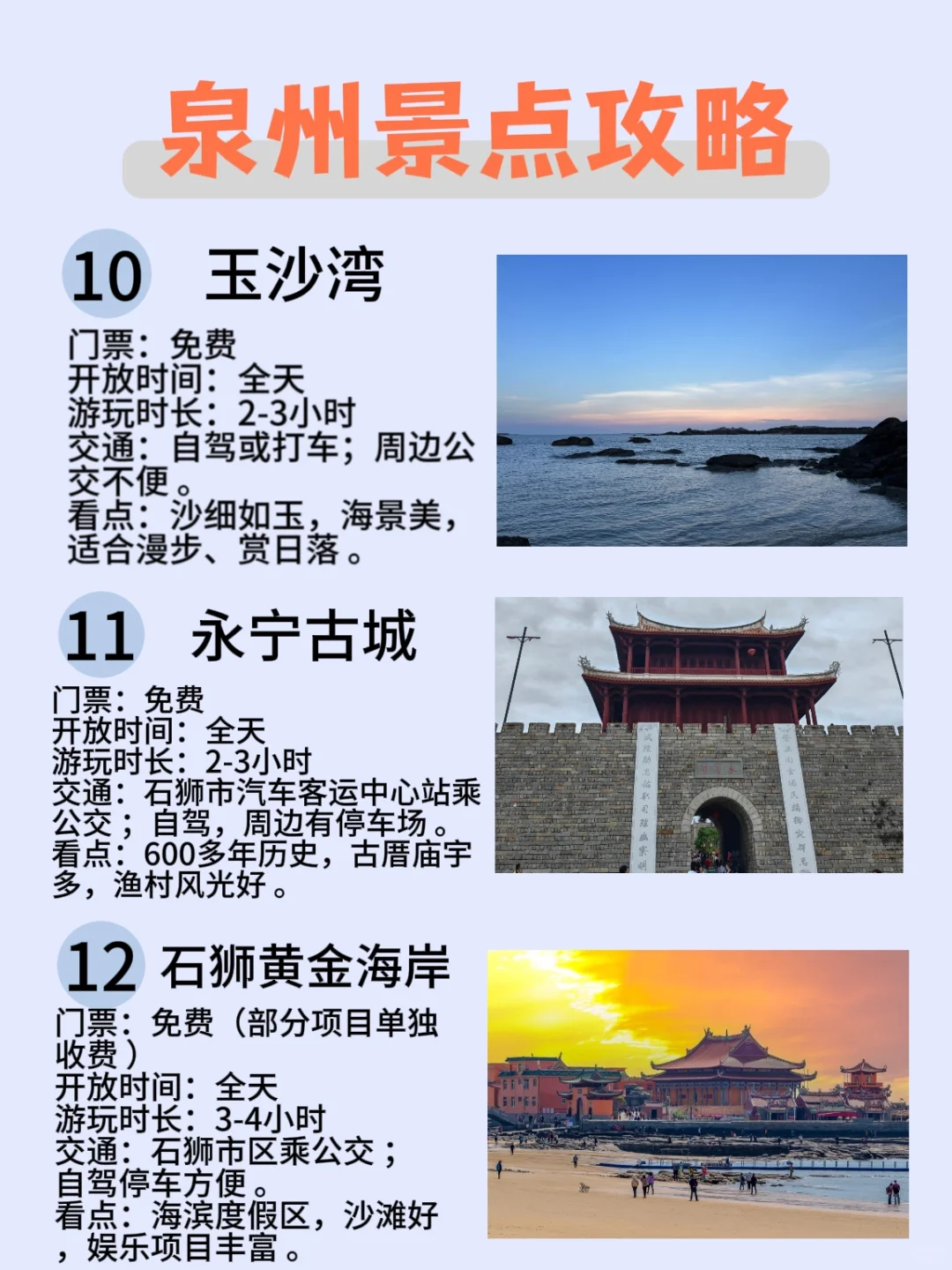 泉州❗|攻略看这一篇就够啦😍