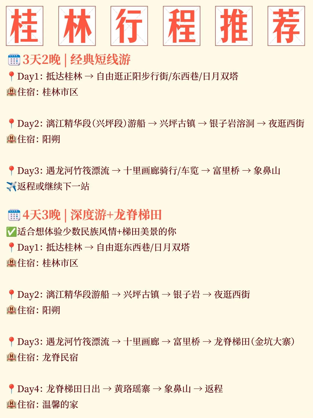 桂林懒人旅行攻略🌿不想做攻略的宝子快看